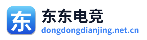 东东电竞